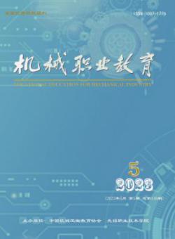 机械职业教育
